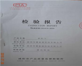 公司產(chǎn)品檢驗(yàn)報(bào)告