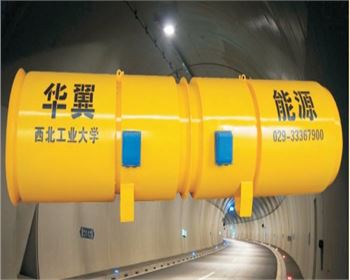 YSDD系列隧道風(fēng)機(jī)概念